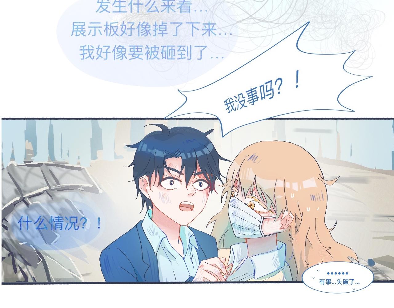 《我的打手不可能是怪物》社死的节奏 第17页