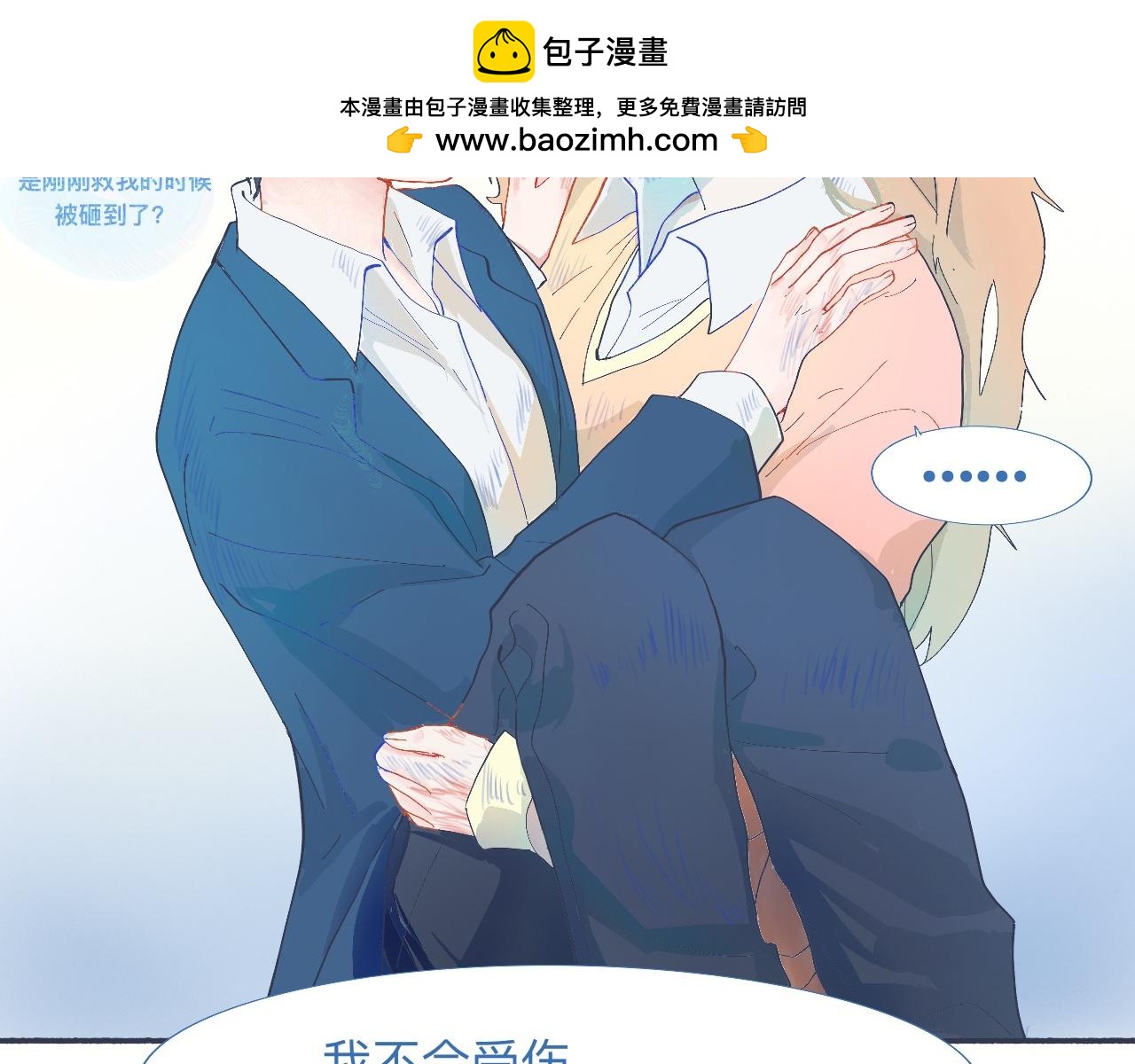 《我的打手不可能是怪物》社死的节奏 第22页