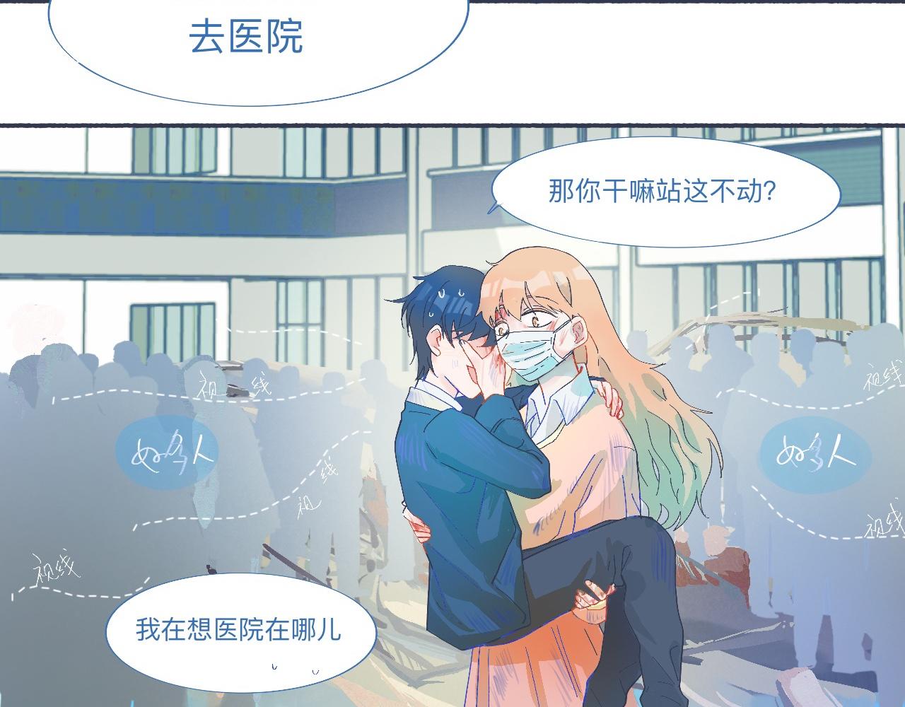 《我的打手不可能是怪物》社死的节奏 第24页