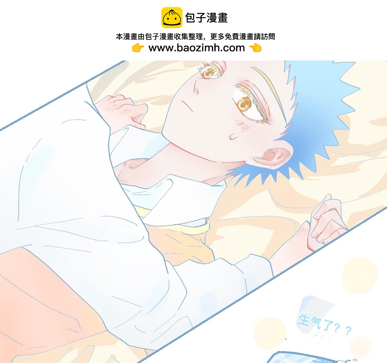《我的打手不可能是怪物》这 甜蜜的是怎么回事？ 第21页