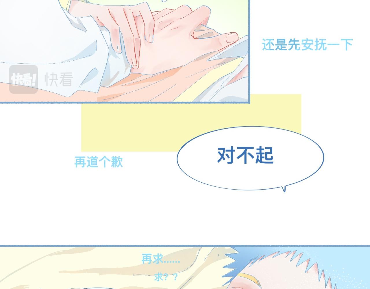《我的打手不可能是怪物》这 甜蜜的是怎么回事？ 第24页