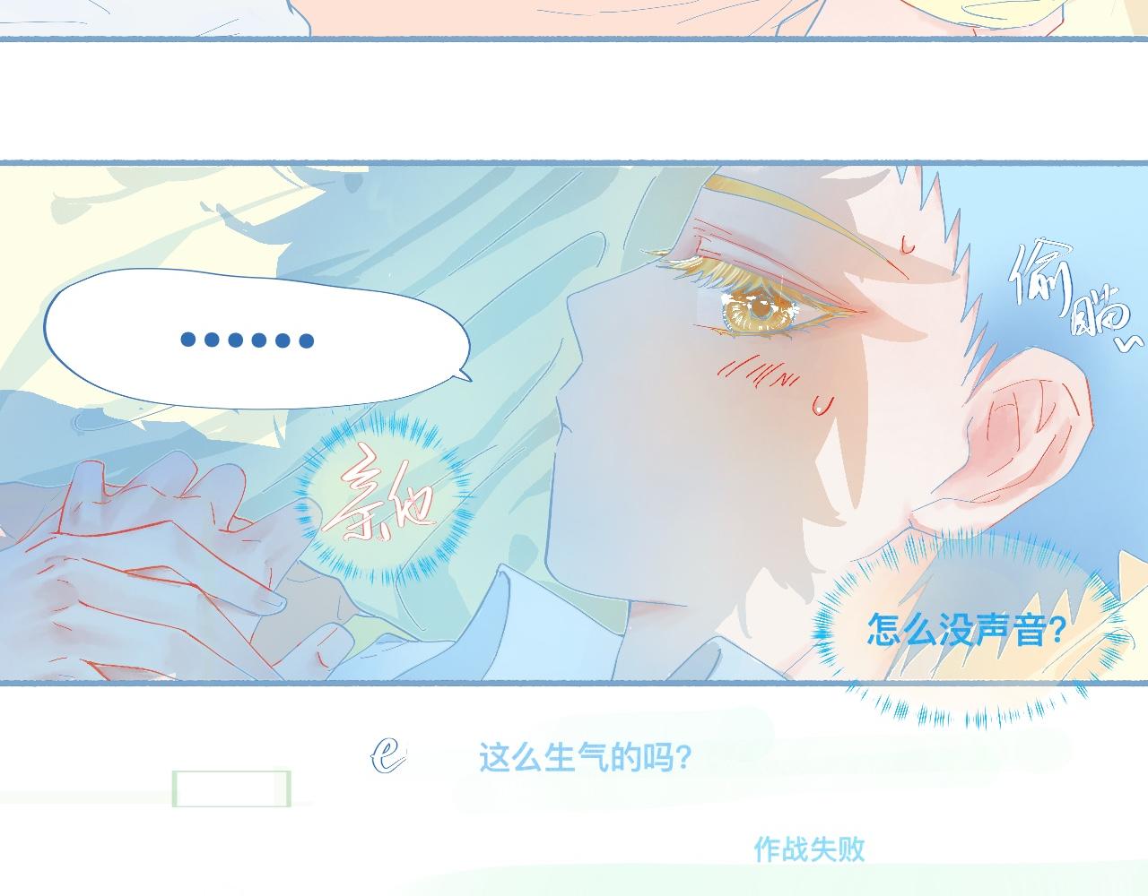 《我的打手不可能是怪物》这 甜蜜的是怎么回事？ 第28页