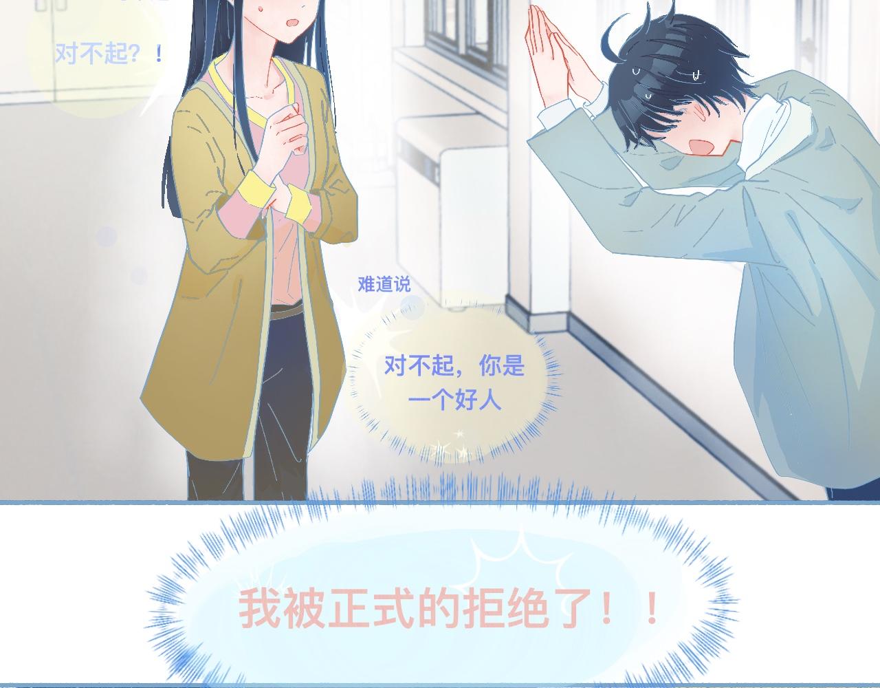 《我的打手不可能是怪物》这 甜蜜的是怎么回事？ 第7页