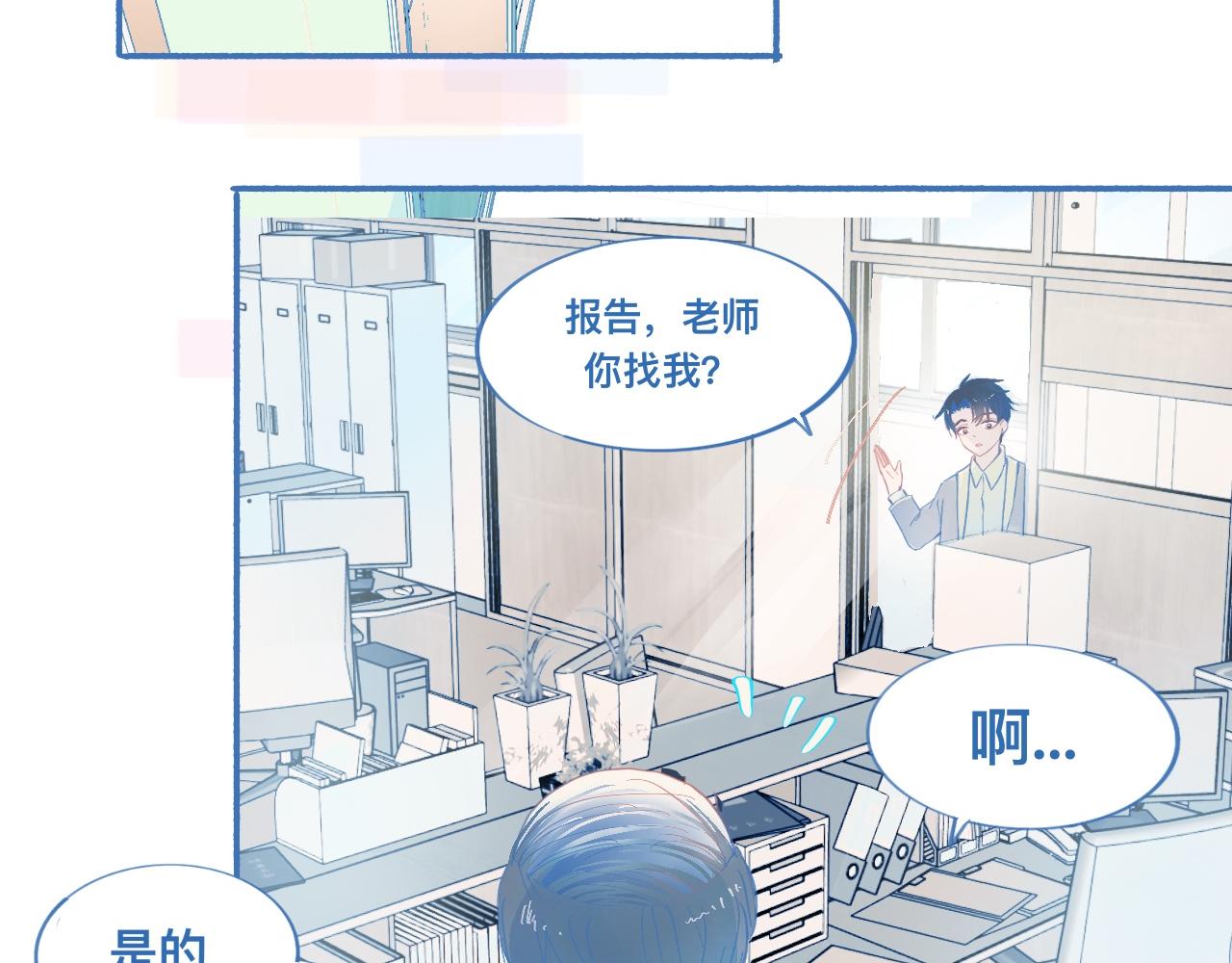《我的打手不可能是怪物》平稳的日常 第10页