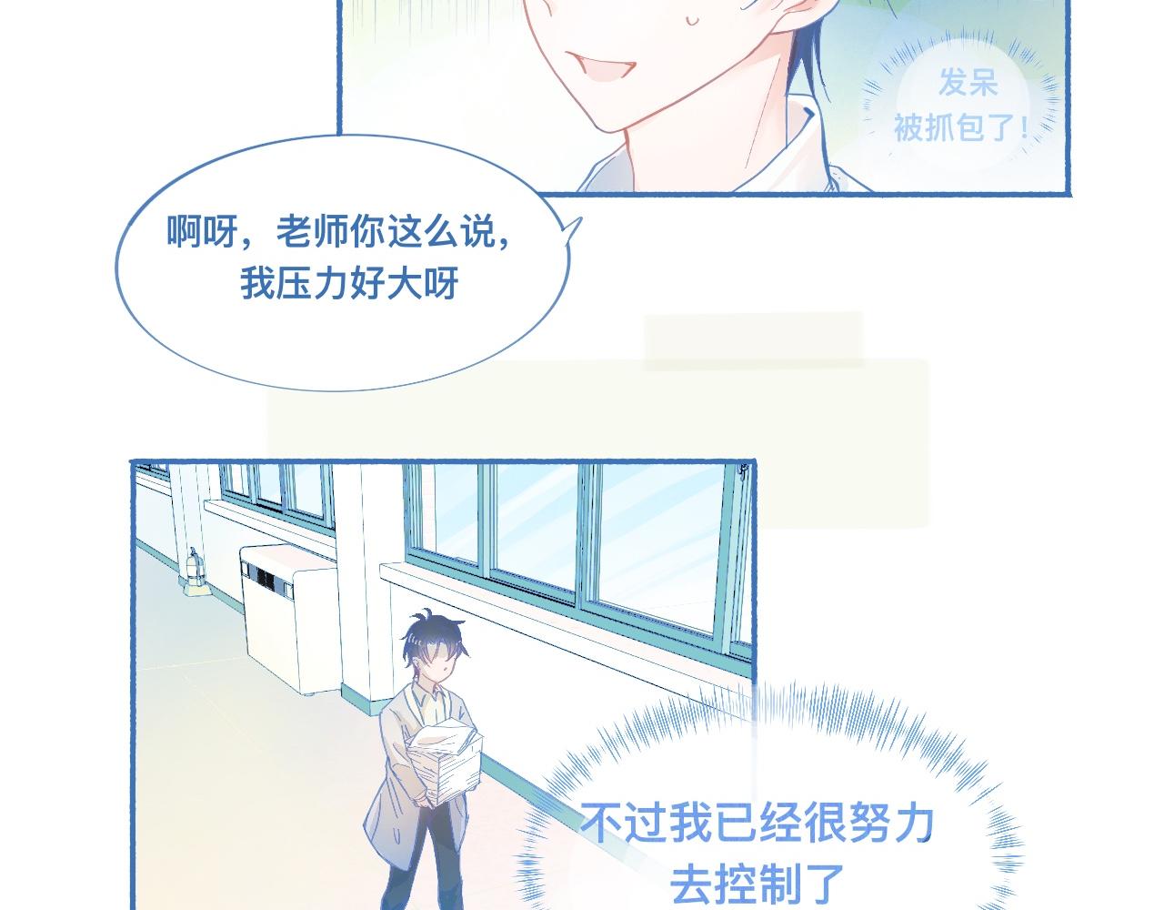 《我的打手不可能是怪物》平稳的日常 第14页