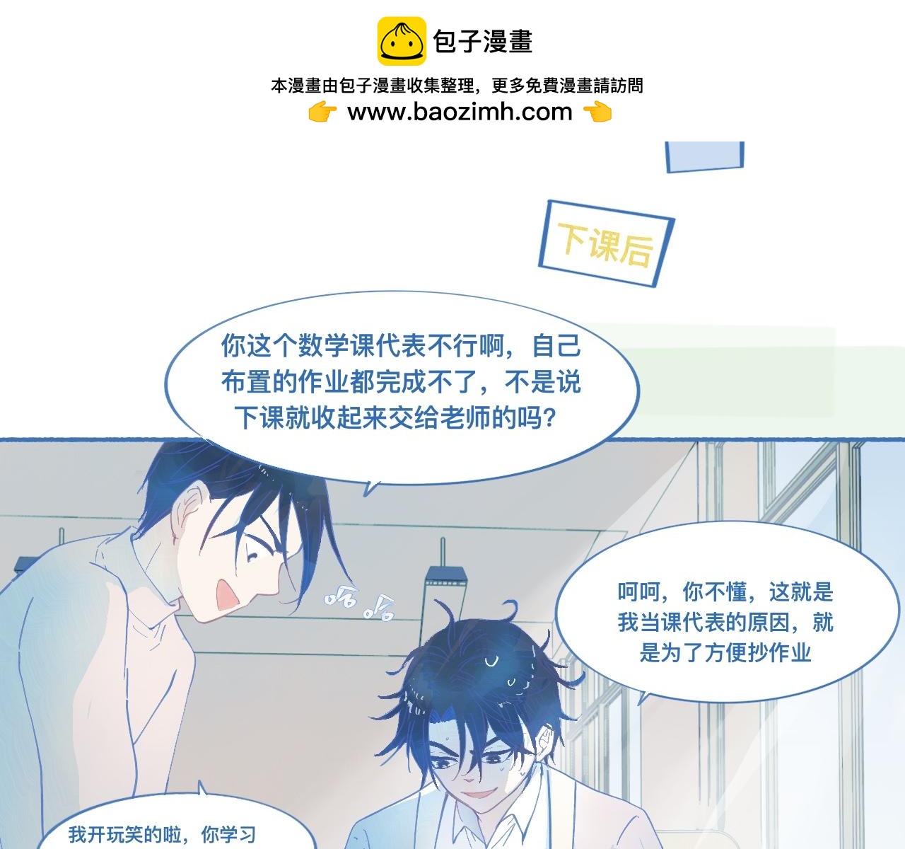 《我的打手不可能是怪物》平稳的日常 第18页