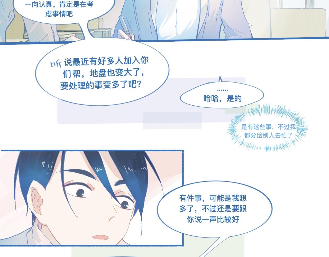 《我的打手不可能是怪物》平稳的日常 第19页