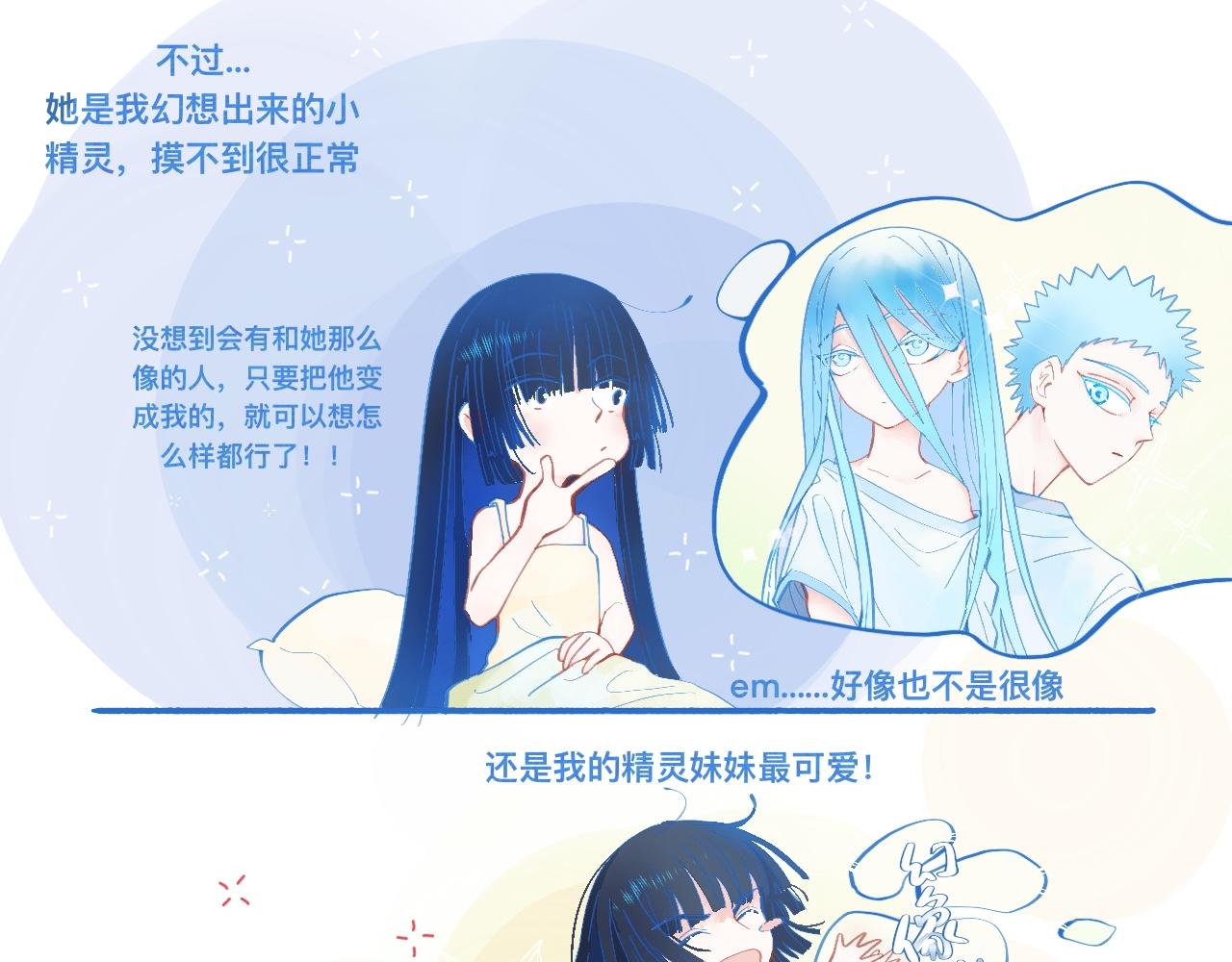 《我的打手不可能是怪物》久违的梦 第12页