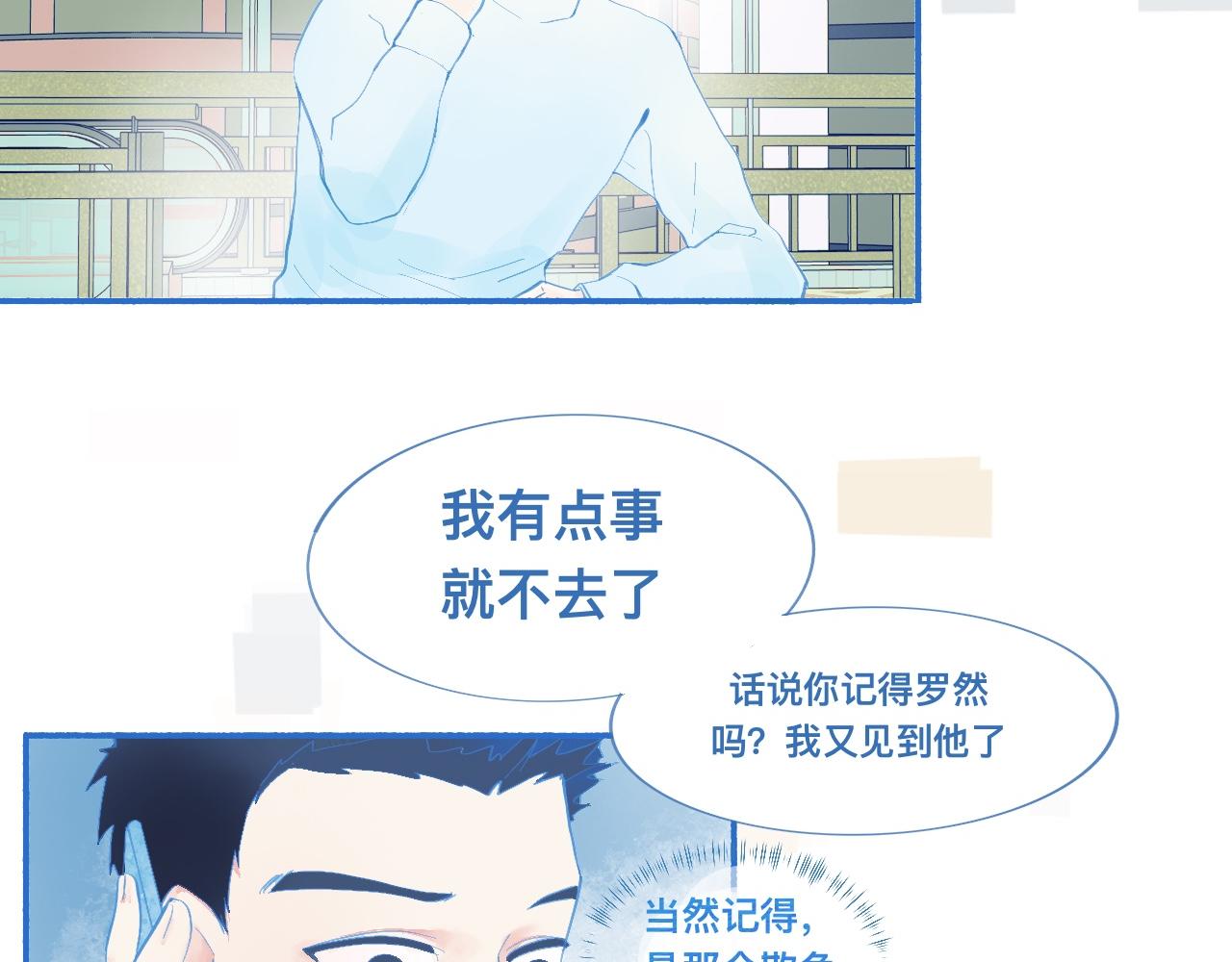 《我的打手不可能是怪物》久违的梦 第26页