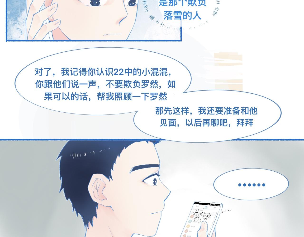 《我的打手不可能是怪物》久违的梦 第27页
