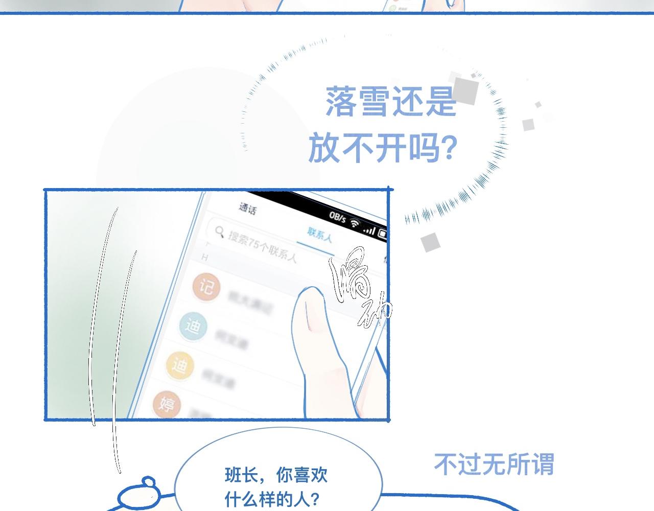 《我的打手不可能是怪物》久违的梦 第28页