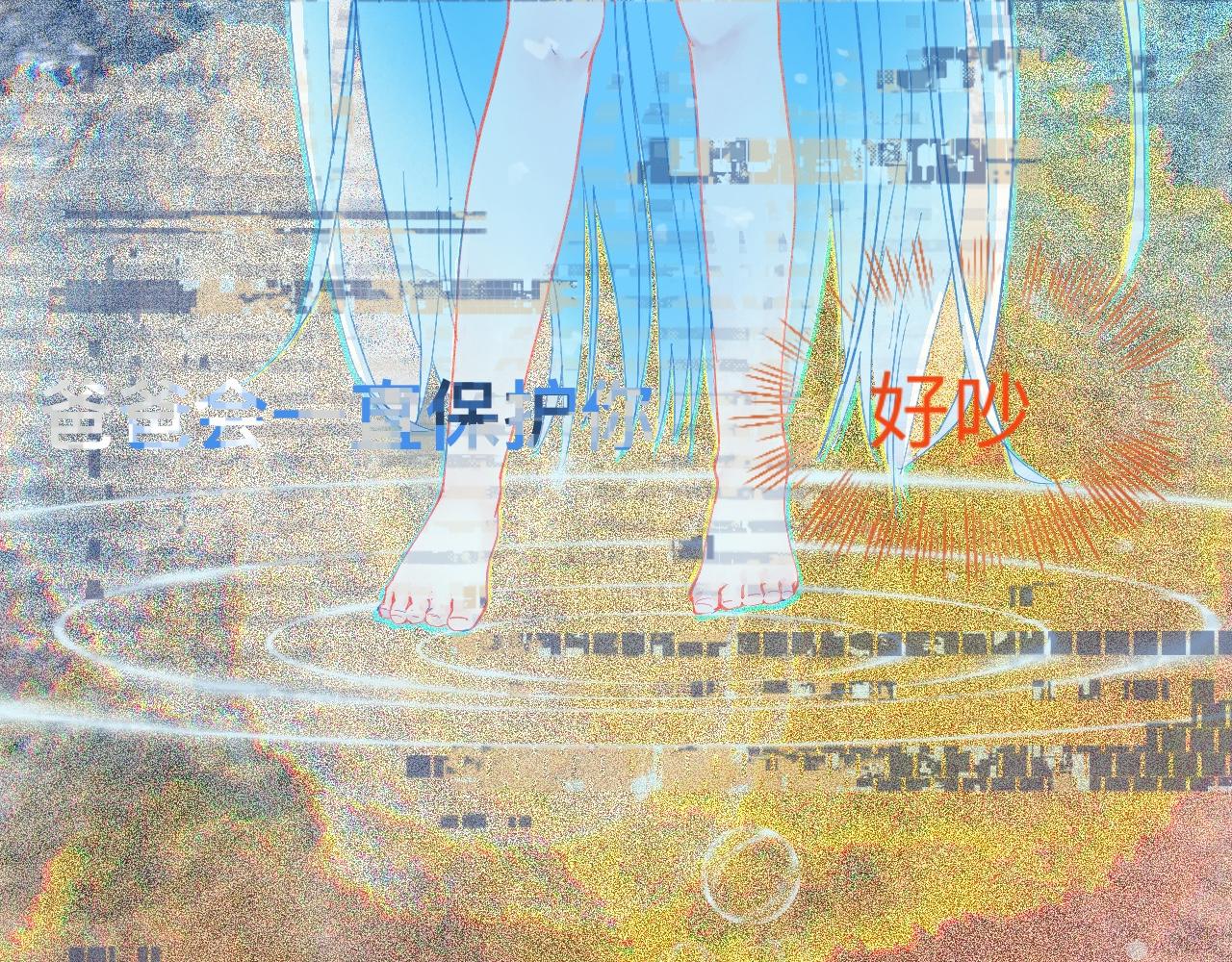 《我的打手不可能是怪物》久违的梦 第7页