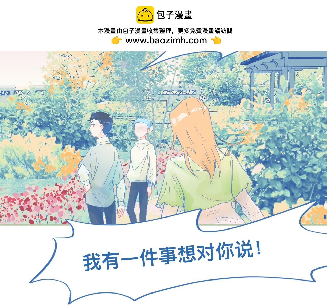 《我的打手不可能是怪物》临时的剧本 第12页