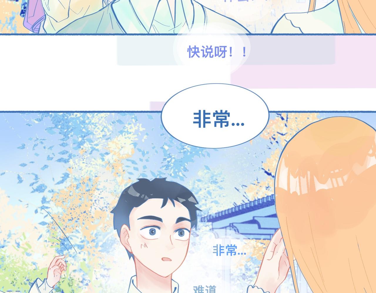 《我的打手不可能是怪物》临时的剧本 第17页