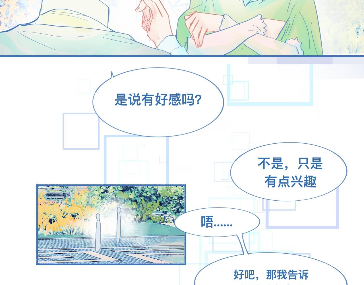 《我的打手不可能是怪物》临时的剧本 第19页