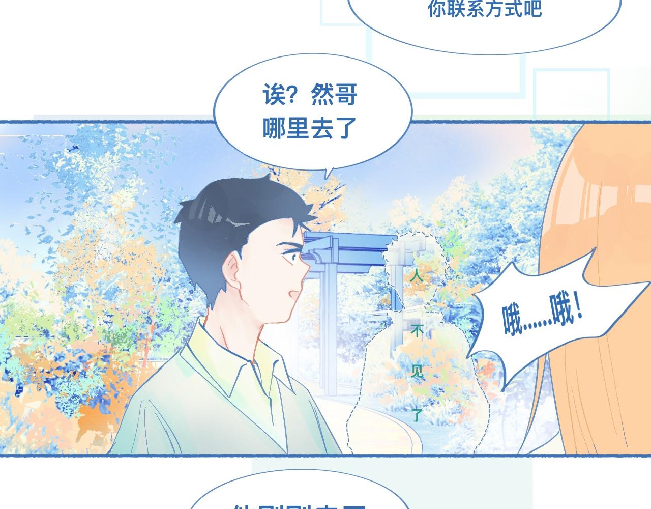 《我的打手不可能是怪物》临时的剧本 第20页
