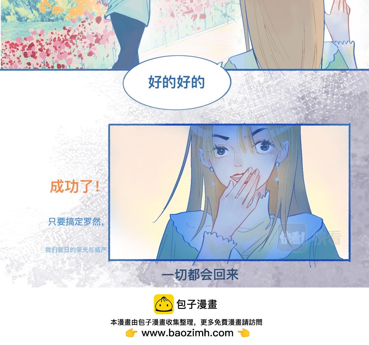 《我的打手不可能是怪物》临时的剧本 第24页