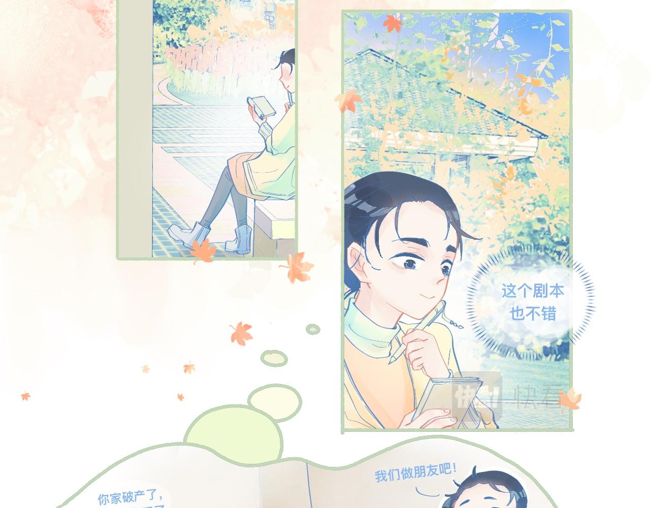 《我的打手不可能是怪物》临时的剧本 第6页
