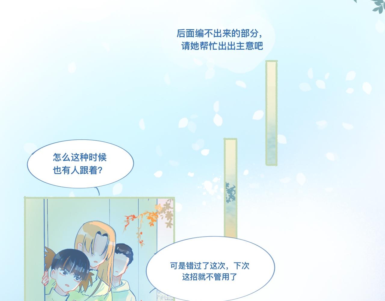 《我的打手不可能是怪物》临时的剧本 第9页