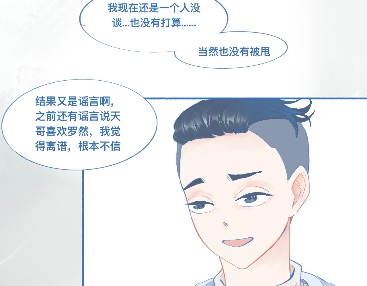 《我的打手不可能是怪物》关于他的谣言 第14页