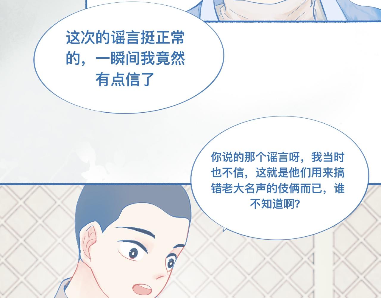 《我的打手不可能是怪物》关于他的谣言 第15页