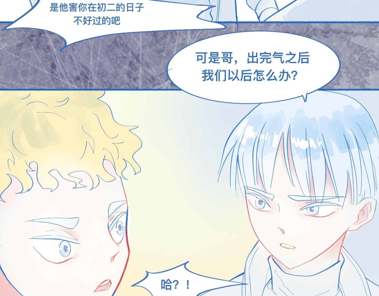 《我的打手不可能是怪物》报复与反击 第14页