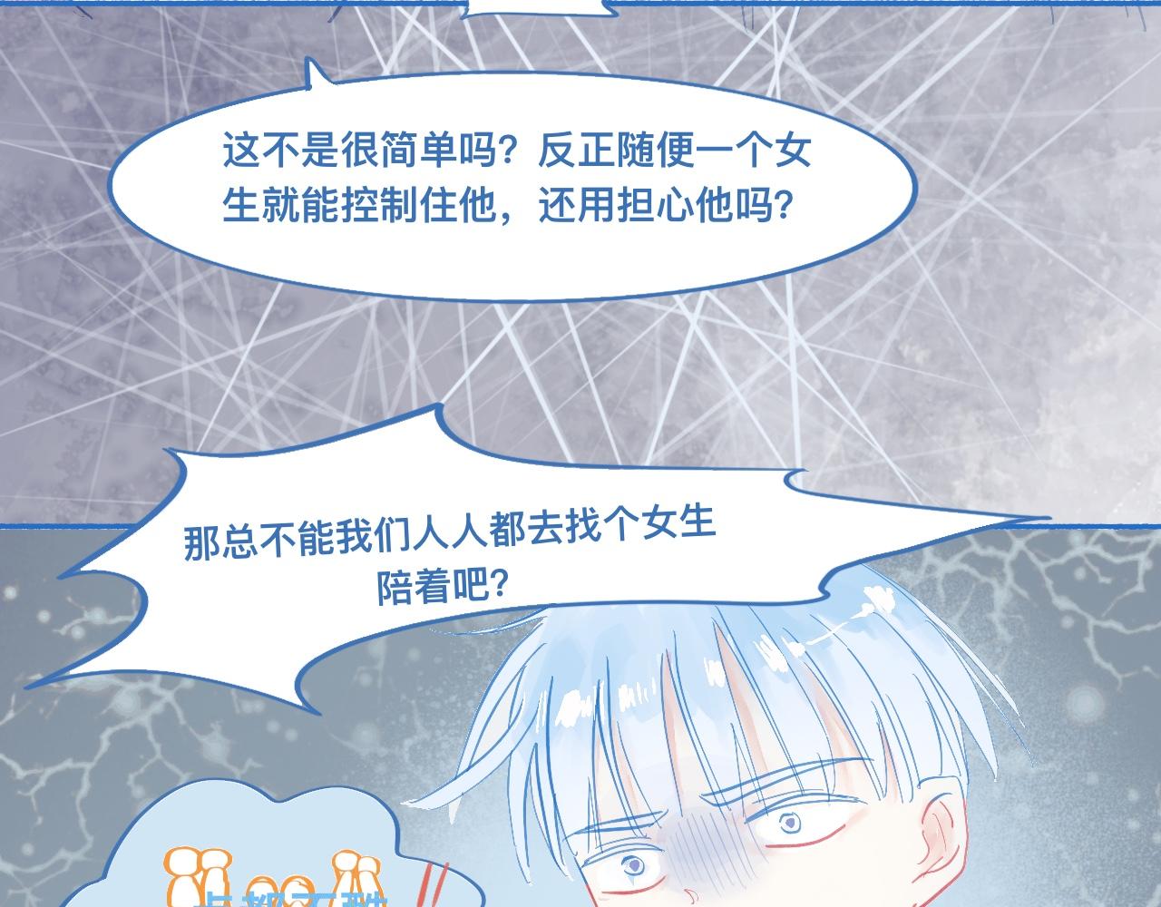 《我的打手不可能是怪物》报复与反击 第15页