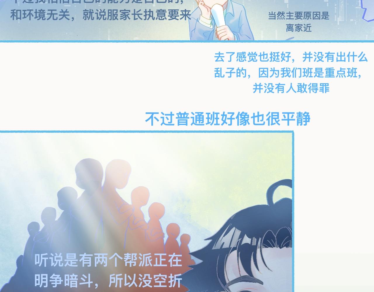 《我的打手不可能是怪物》调查结果 第22页