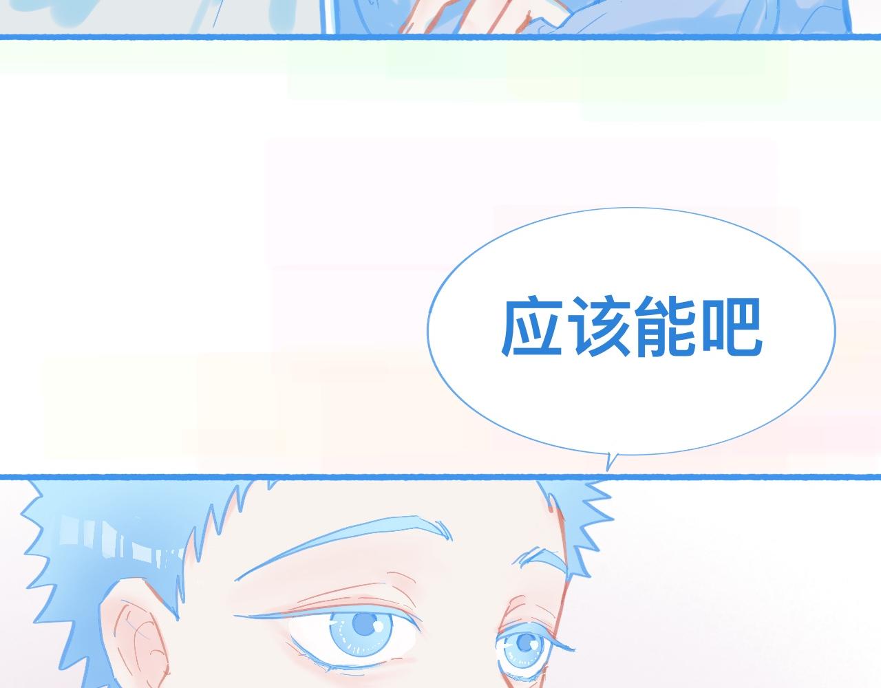 《我的打手不可能是怪物》新的情况 第18页