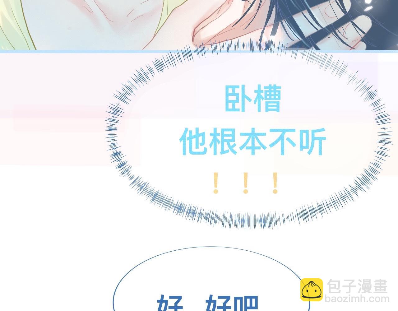 《我的打手不可能是怪物》无法冷静 第14页