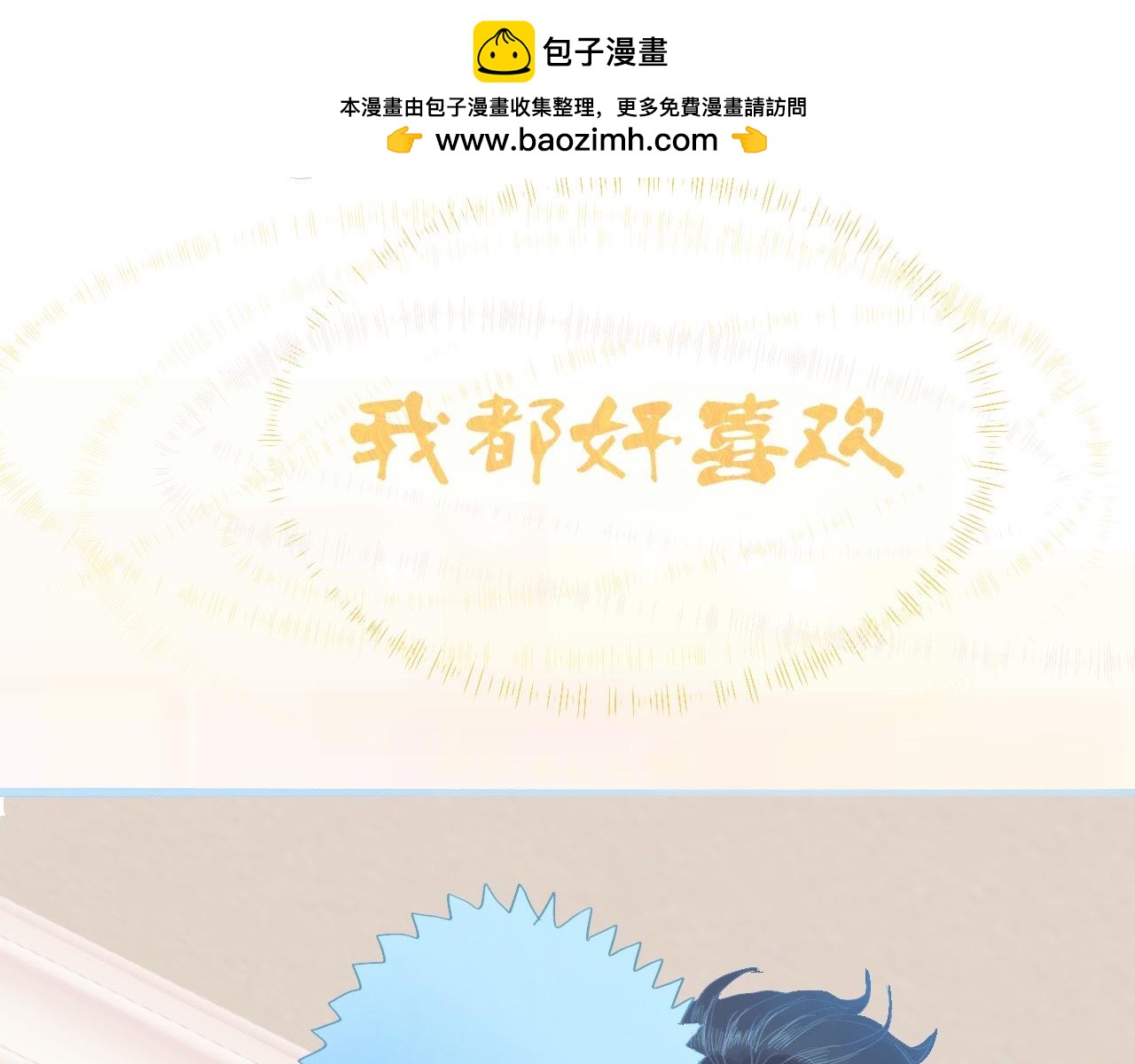 《我的打手不可能是怪物》无法冷静 第20页
