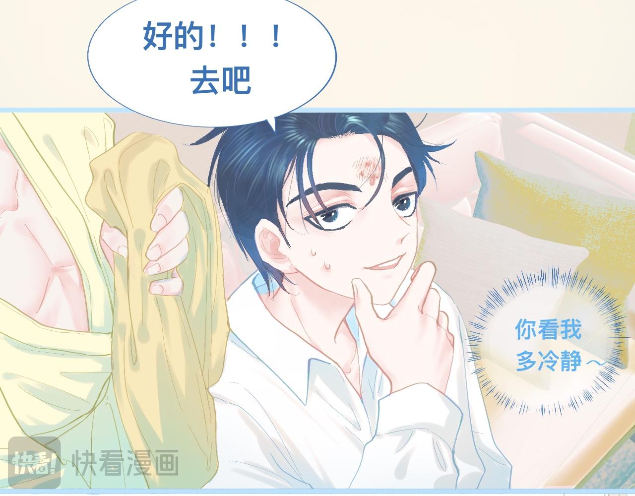 《我的打手不可能是怪物》无法冷静 第5页