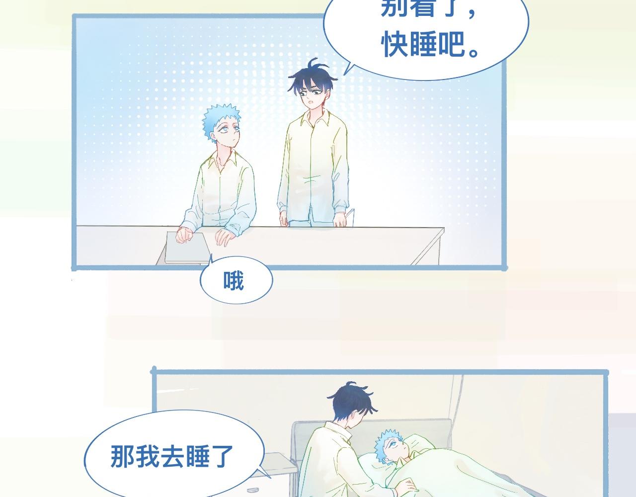 《我的打手不可能是怪物》快去睡 第11页