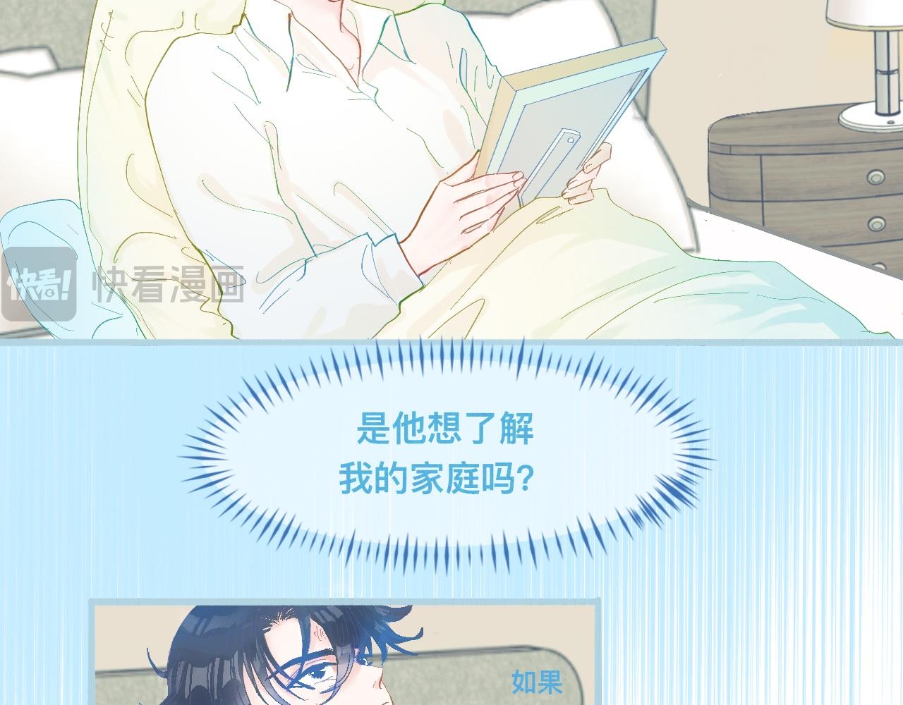 《我的打手不可能是怪物》快去睡 第14页
