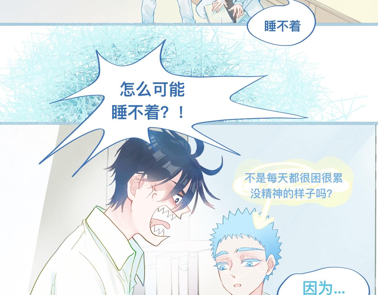 《我的打手不可能是怪物》快去睡 第21页