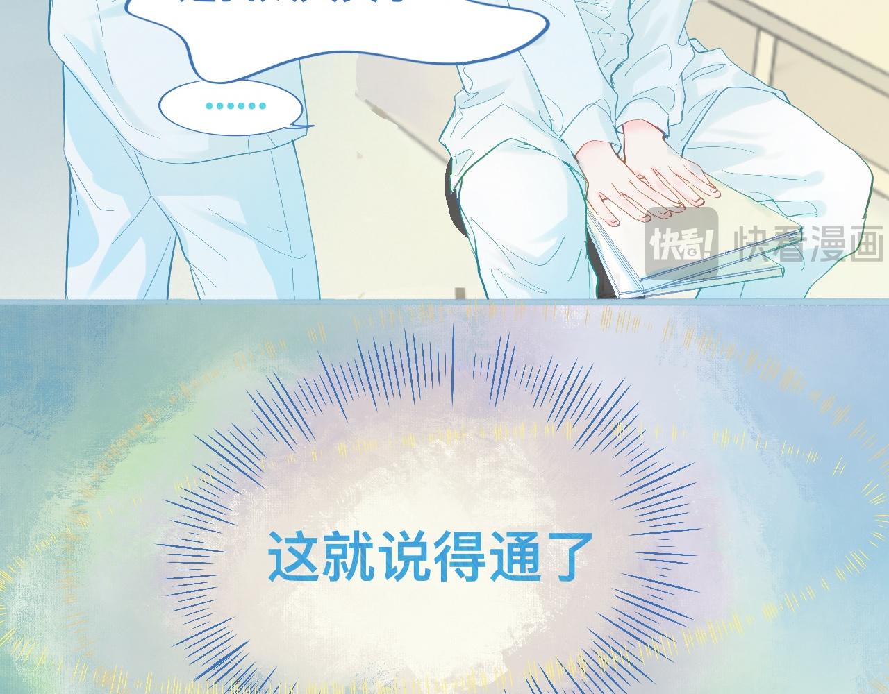 《我的打手不可能是怪物》快去睡 第24页