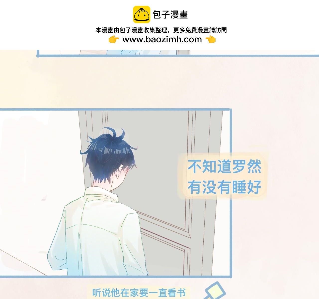 《我的打手不可能是怪物》快去睡 第4页