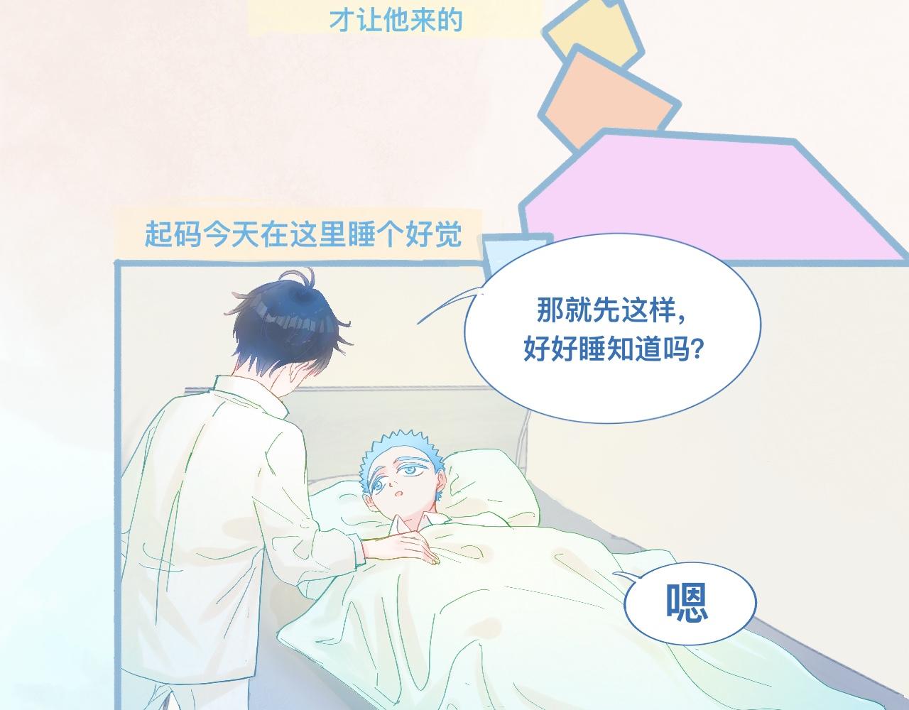 《我的打手不可能是怪物》快去睡 第5页