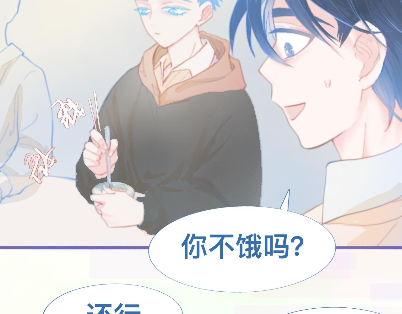 《我的打手不可能是怪物》夜宿轶事 第11页