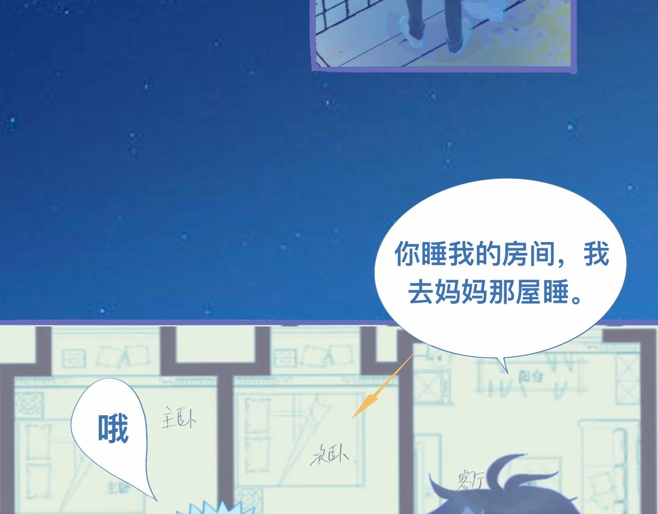 《我的打手不可能是怪物》夜宿轶事 第16页