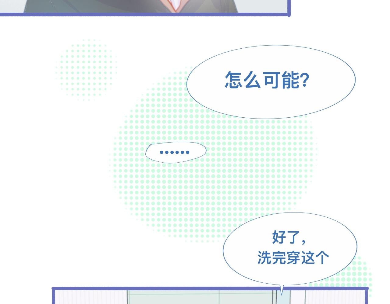 《我的打手不可能是怪物》夜宿轶事 第20页