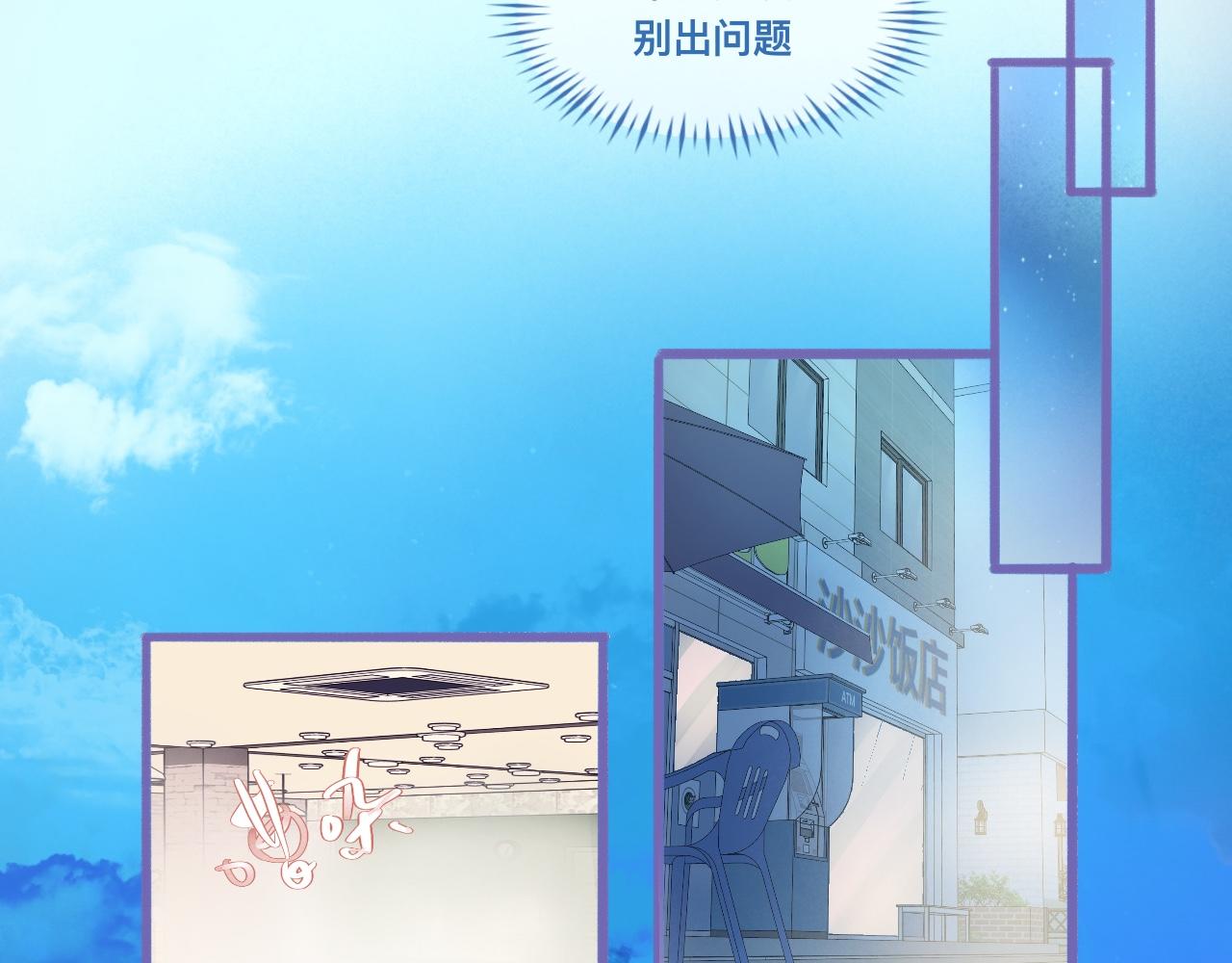 《我的打手不可能是怪物》夜宿轶事 第9页