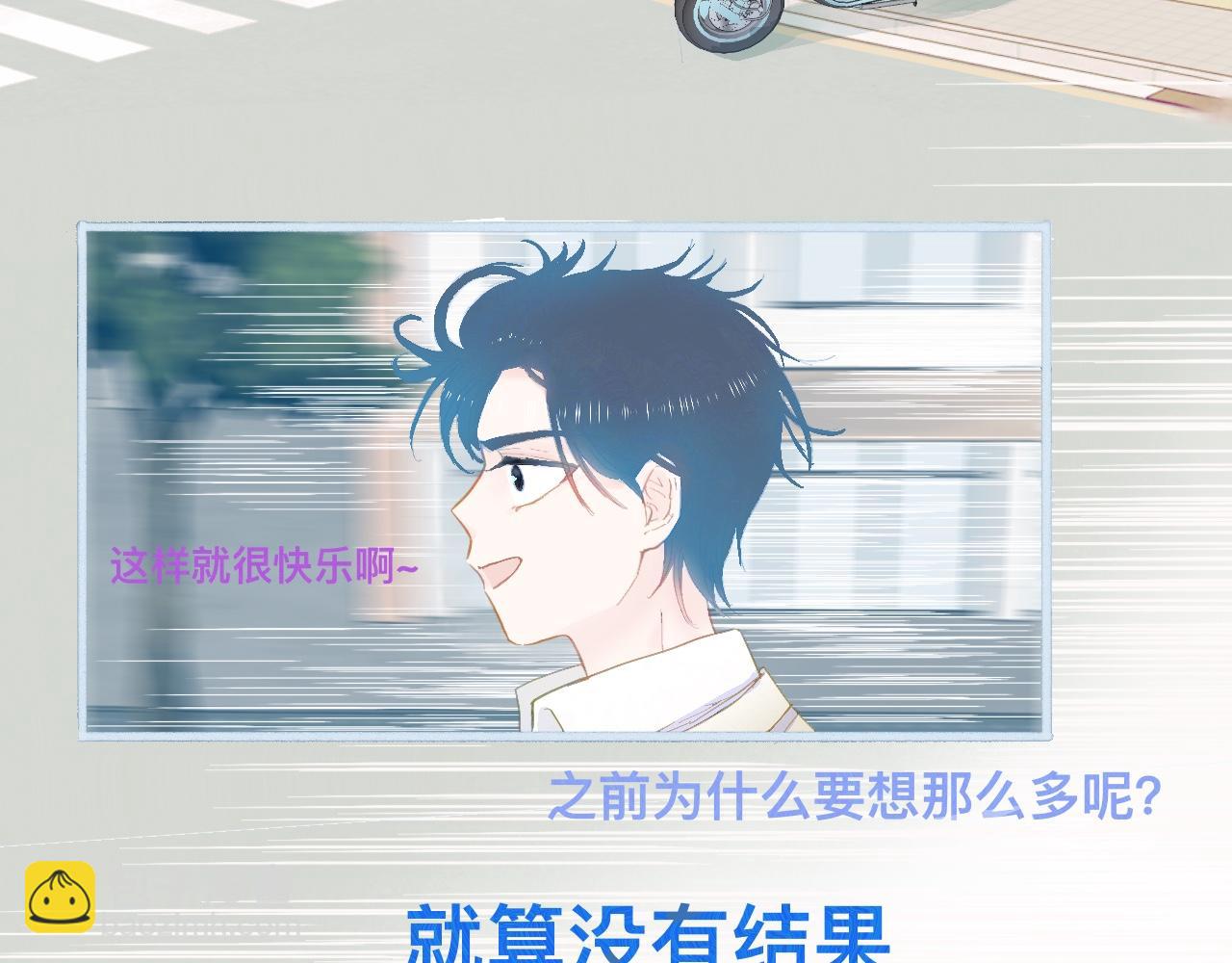 《我的打手不可能是怪物》快乐的日子 第24页