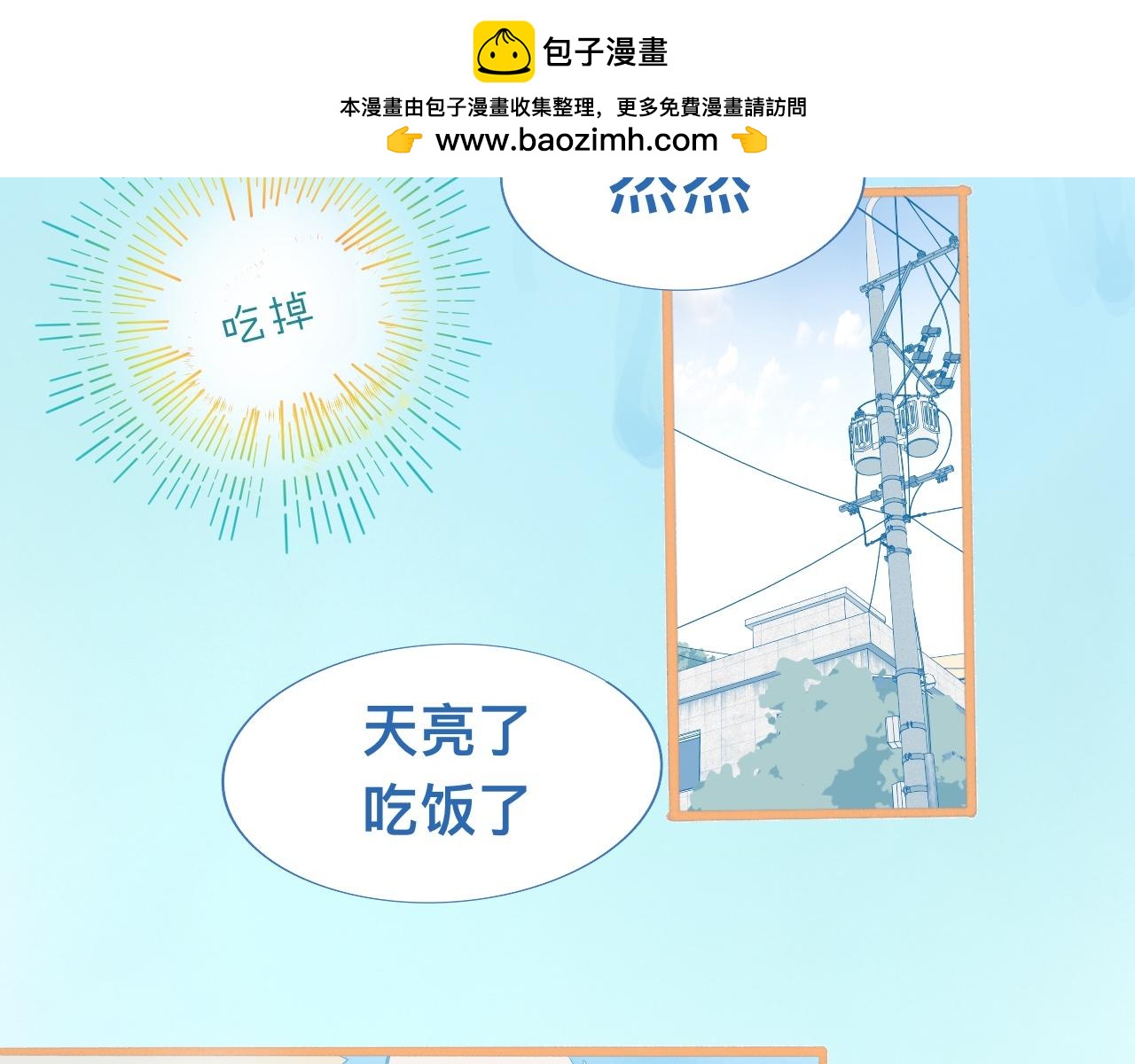 《我的打手不可能是怪物》快乐的日子 第9页