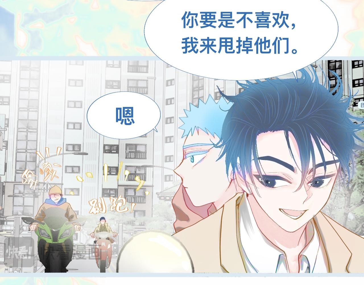 《我的打手不可能是怪物》上学路上 第10页