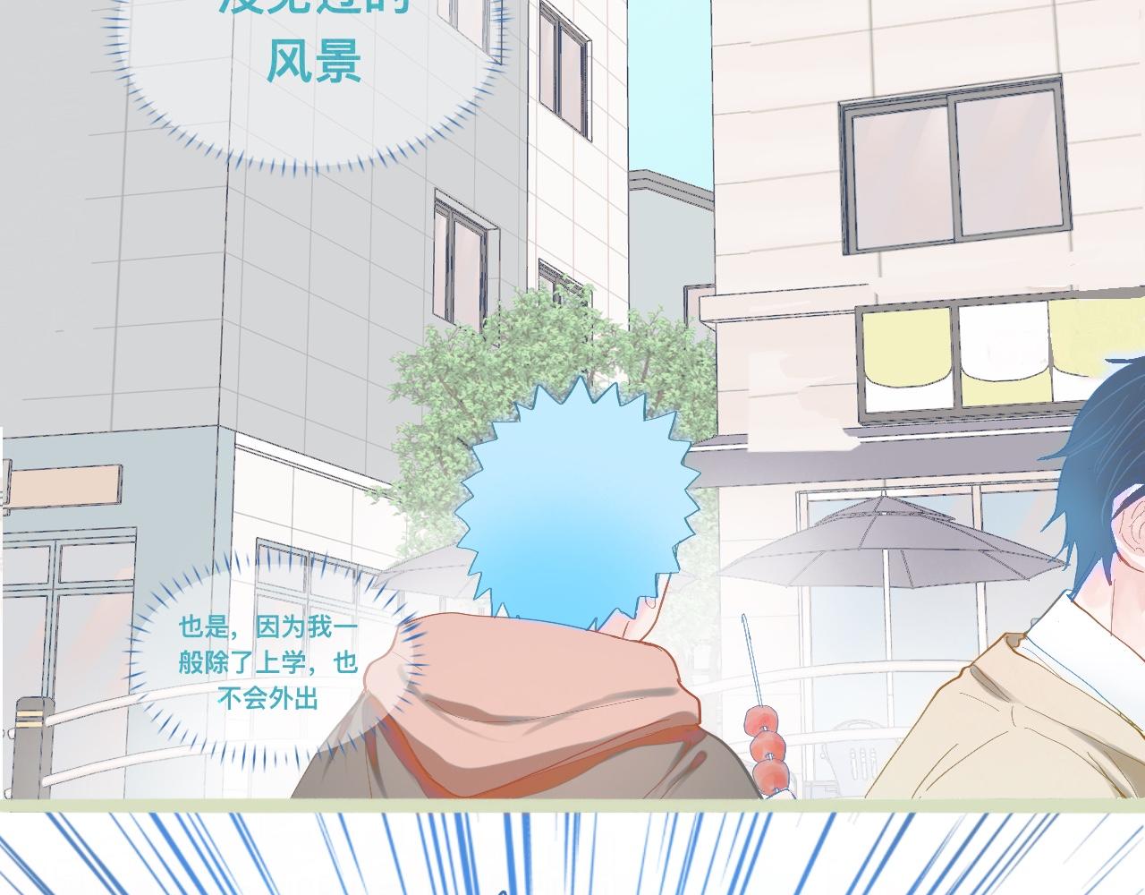 《我的打手不可能是怪物》上学路上 第18页
