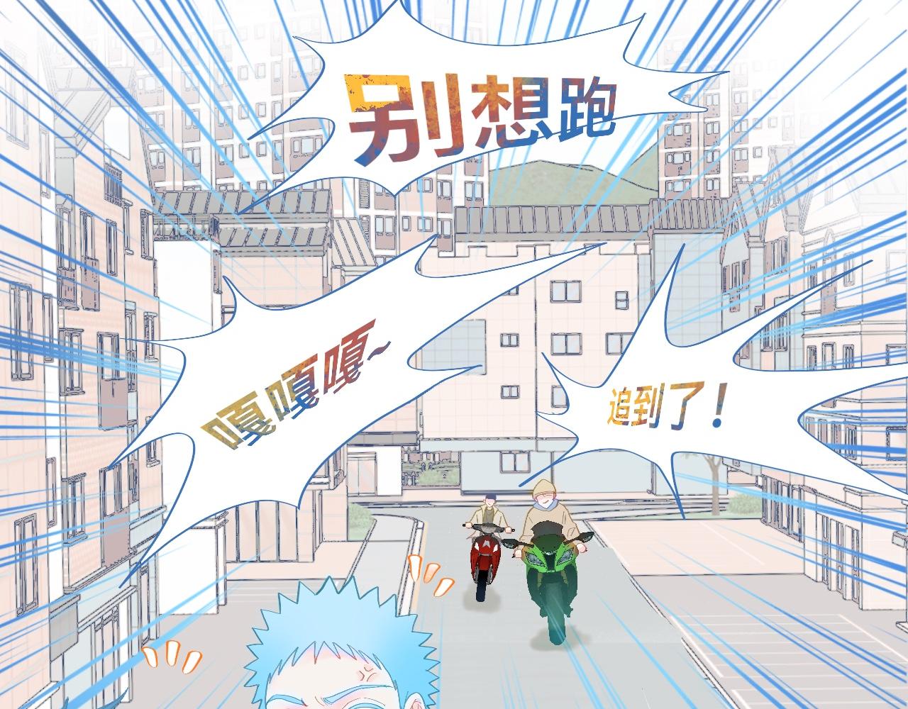 《我的打手不可能是怪物》上学路上 第19页