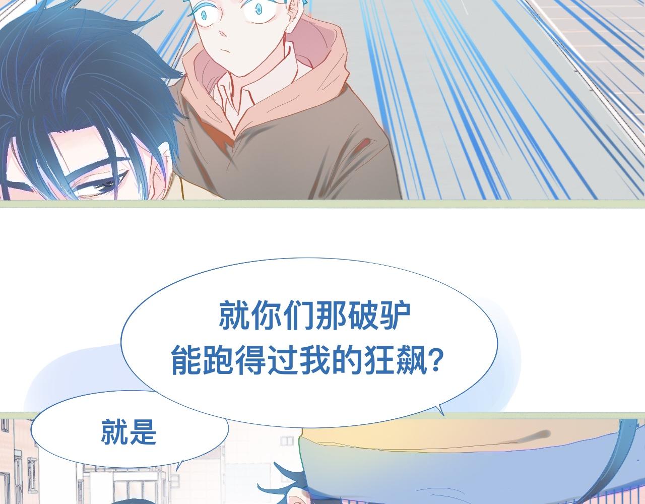 《我的打手不可能是怪物》上学路上 第20页