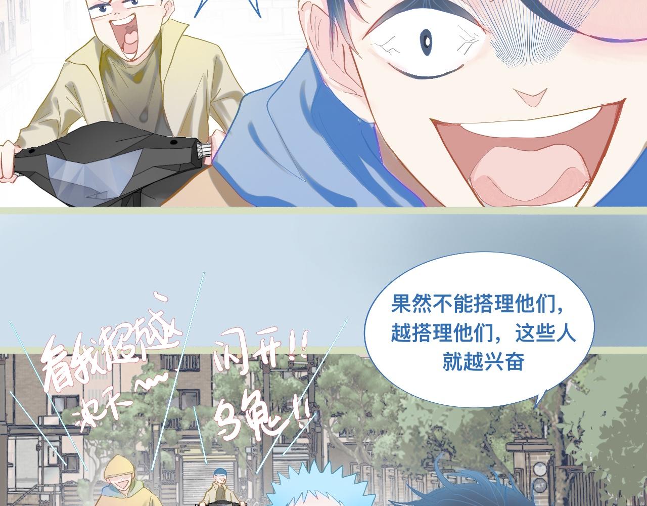 《我的打手不可能是怪物》上学路上 第22页