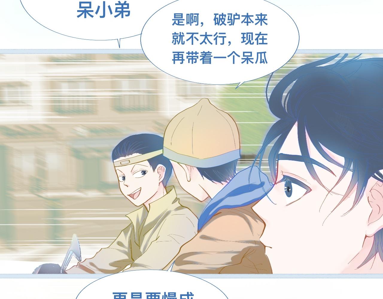 《我的打手不可能是怪物》上学路上 第4页